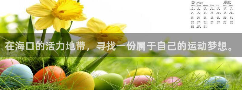 米兰体育官网下载招商电话号码是多少啊：在海口的活力地