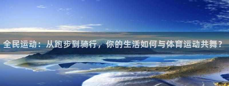 米兰体育官方正版app娱乐首页网站大全