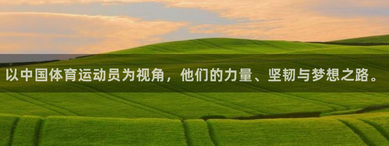 米兰体育买球犯法吗知乎：以中国体育运