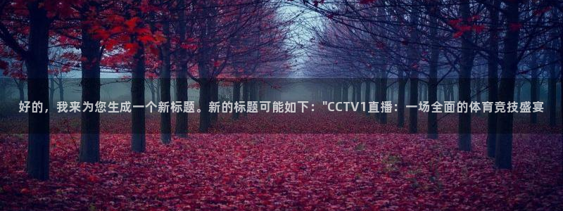 搜球吧8直播免费观看